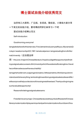 博士面试自我介绍优秀范文