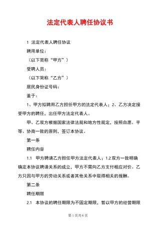 法定代表人聘任协议书