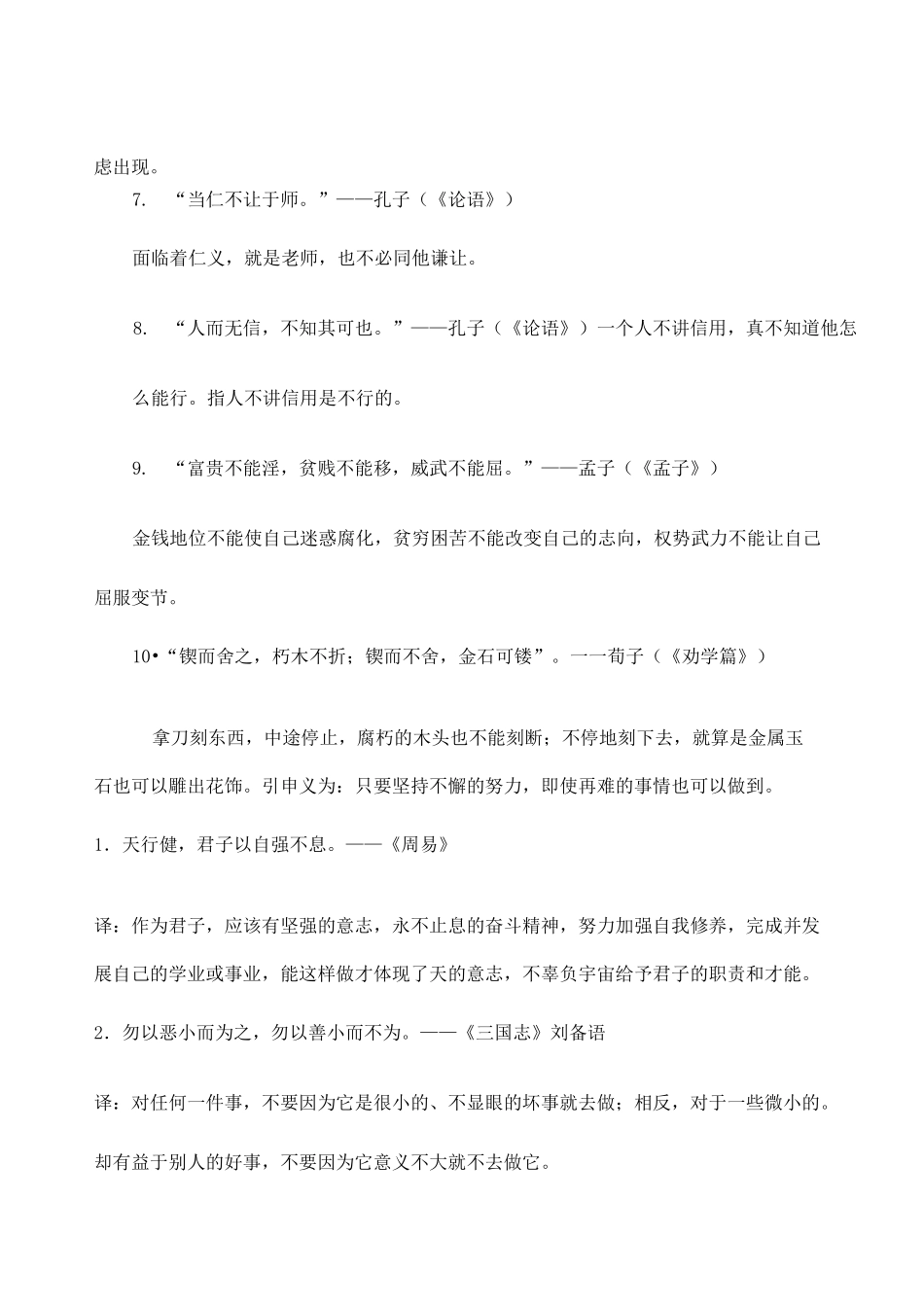 经典传统文化名句_第2页