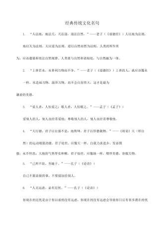 经典传统文化名句