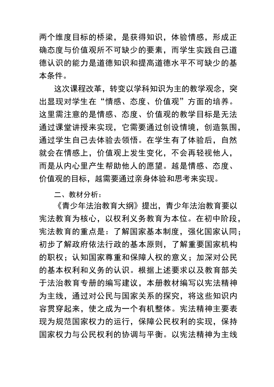 (完整)八年级下册道德与法治教学计划_第2页