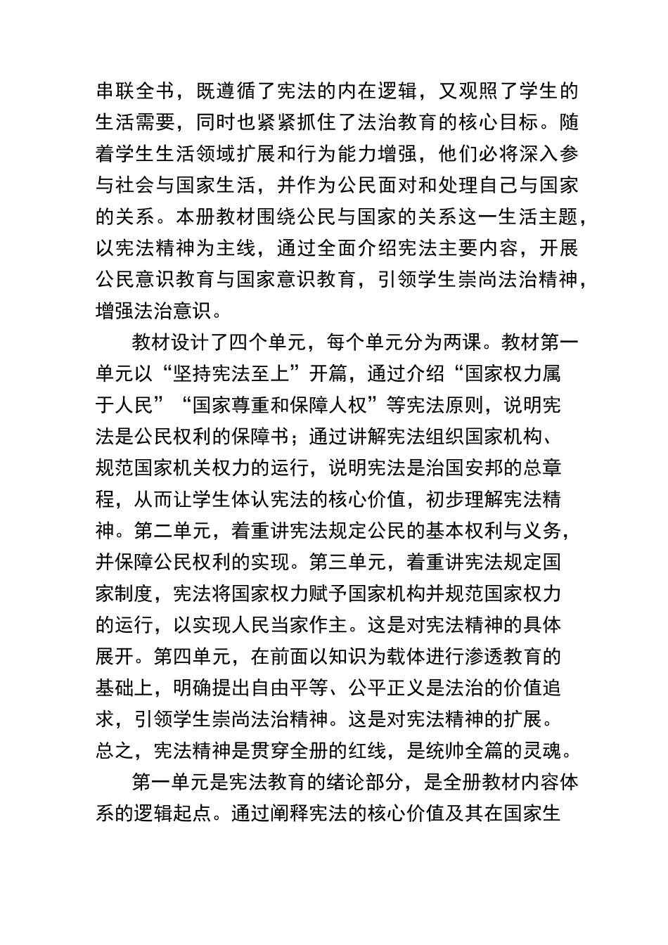 (完整)八年级下册道德与法治教学计划_第3页