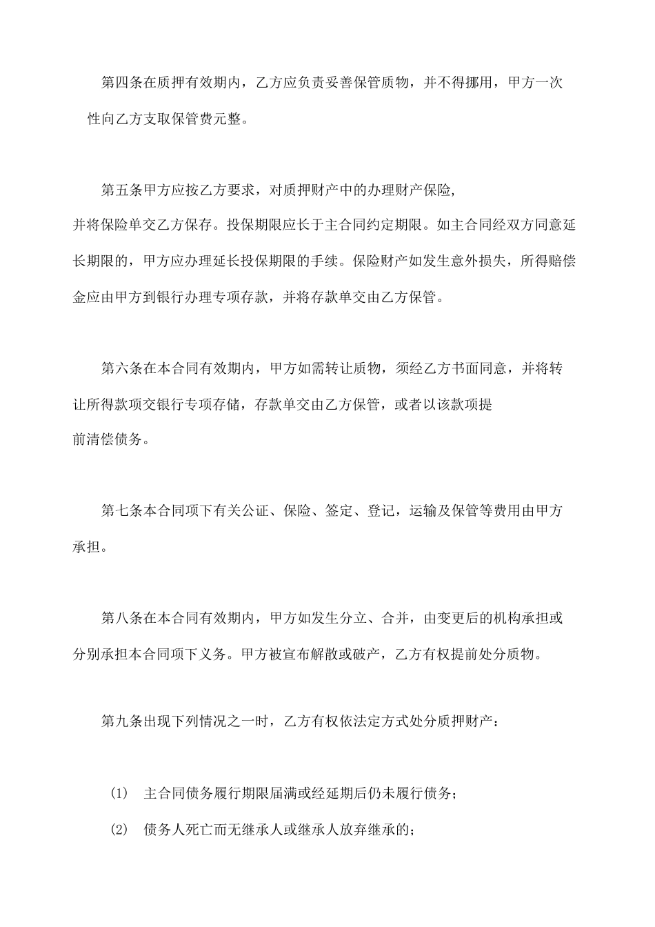 动产质押合同(实用版)_第2页