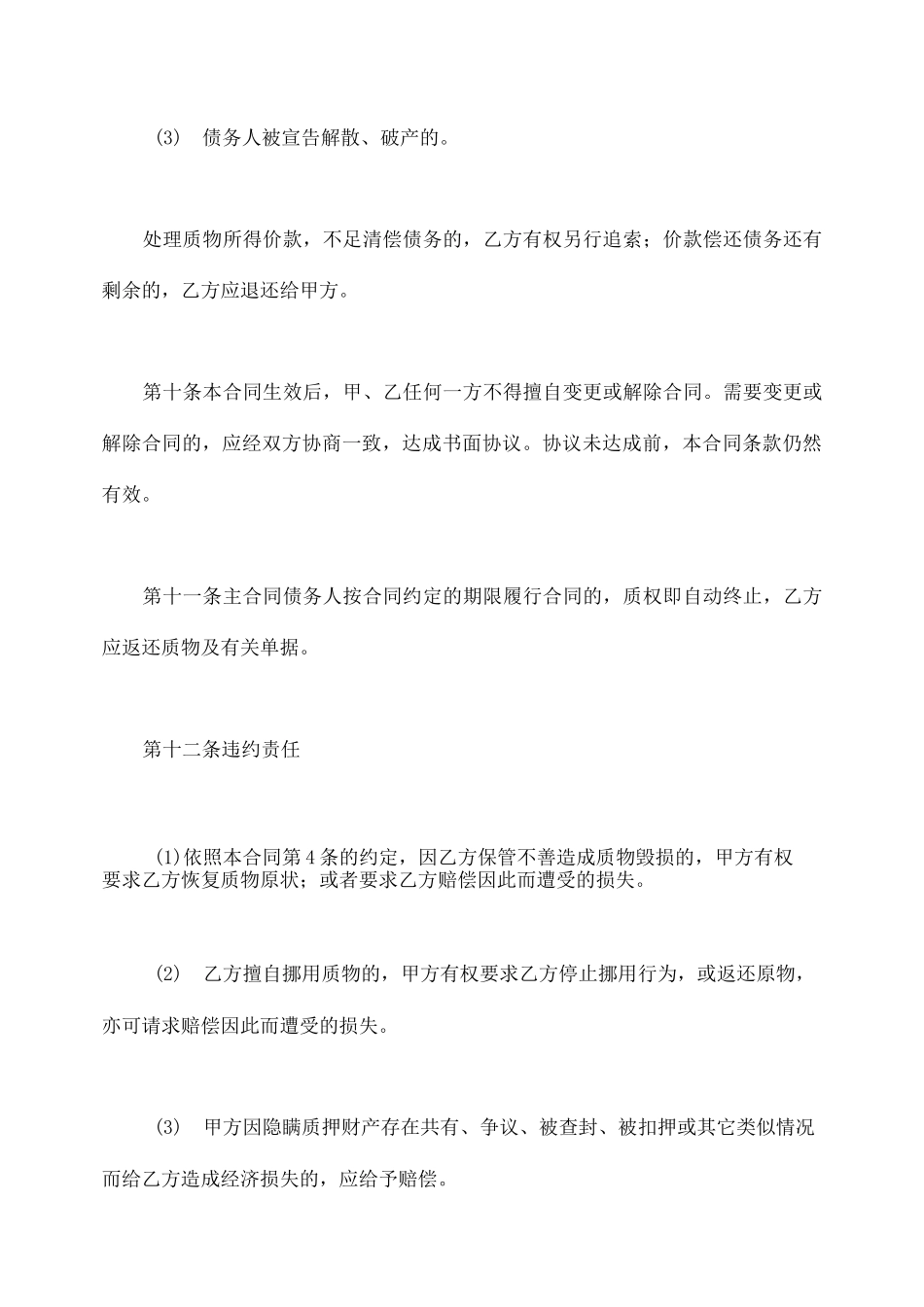 动产质押合同(实用版)_第3页