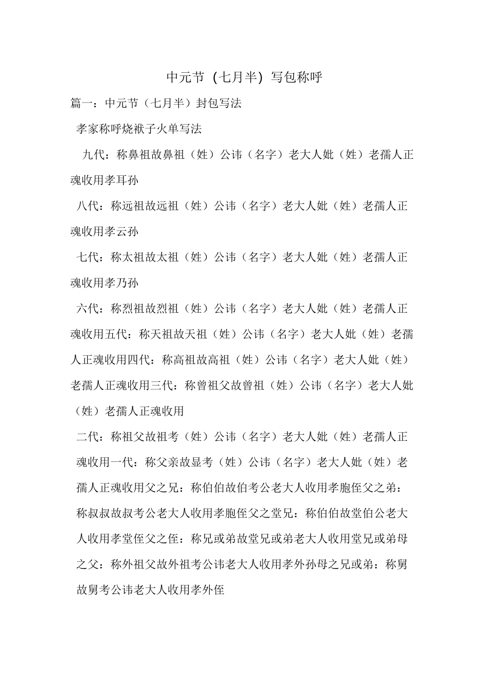 中元节(七月半)写包称呼-最新范文_第1页