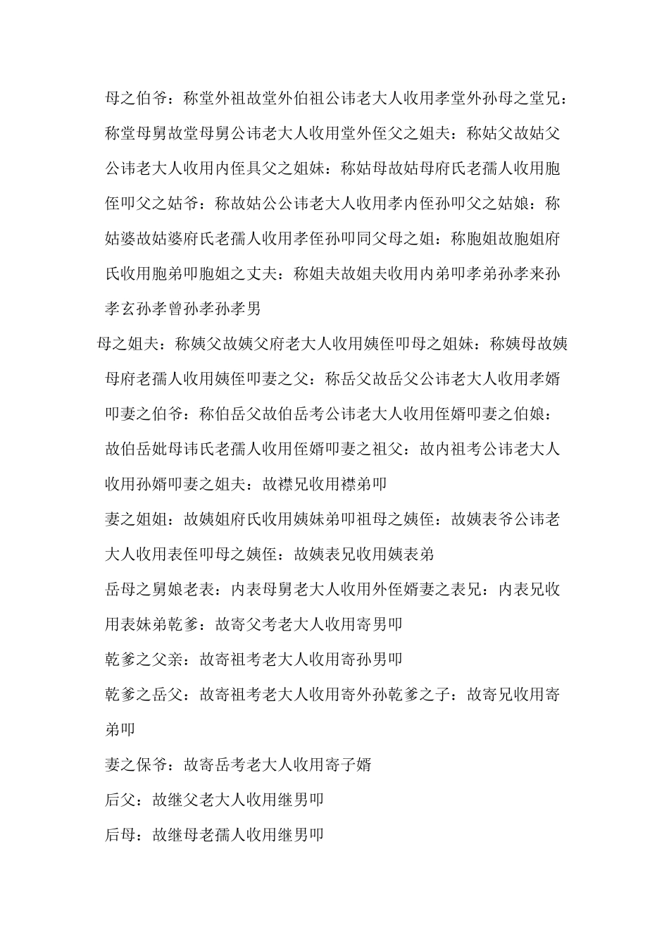 中元节(七月半)写包称呼-最新范文_第2页