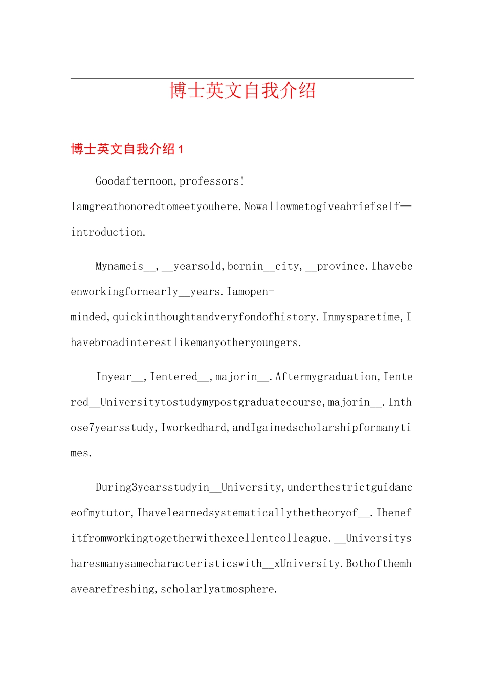 博士英文自我介绍_第1页