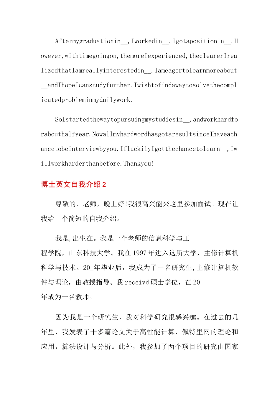 博士英文自我介绍_第2页