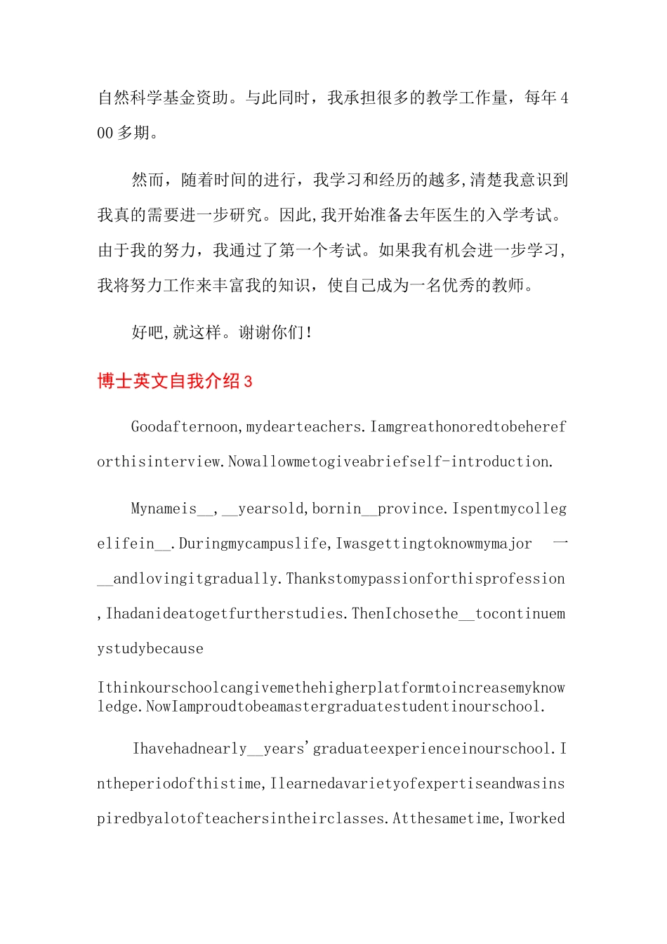 博士英文自我介绍_第3页