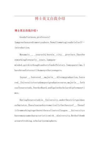 博士英文自我介绍