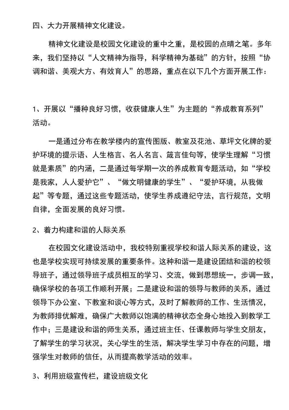 校园文化建设实施活动总结_第3页