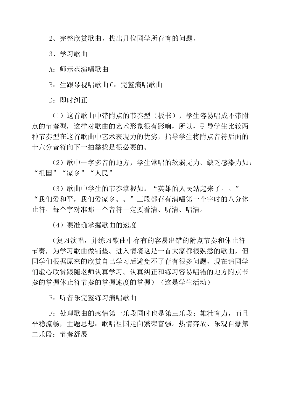 音乐课歌唱祖国教案三篇_第2页