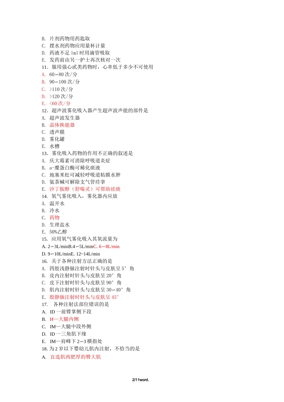 第十一节 药物疗法和过敏试验法练习题#(精选.)_第2页