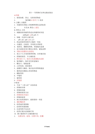 第十一节 药物疗法和过敏试验法练习题#(精选.)