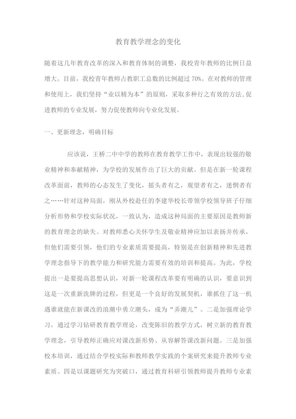 教育教学理念_第1页