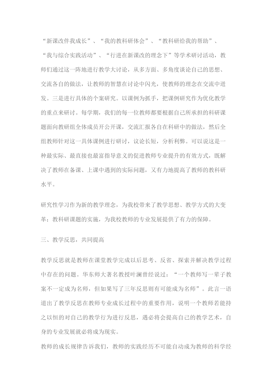 教育教学理念_第3页