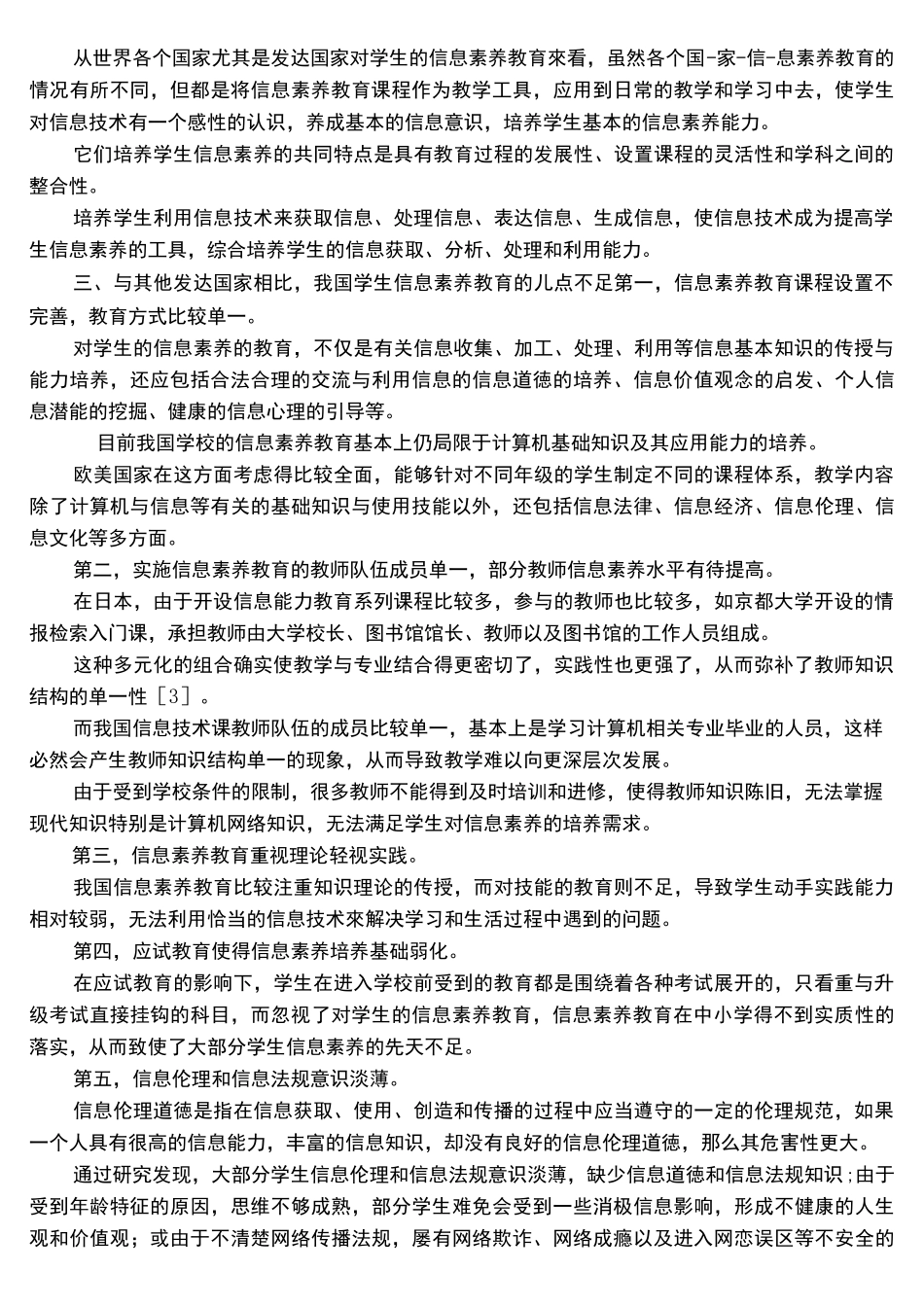 我国信息素养教育发展现状与展望_第2页