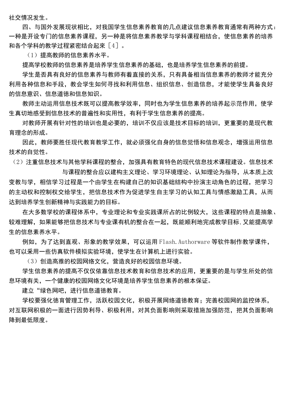 我国信息素养教育发展现状与展望_第3页