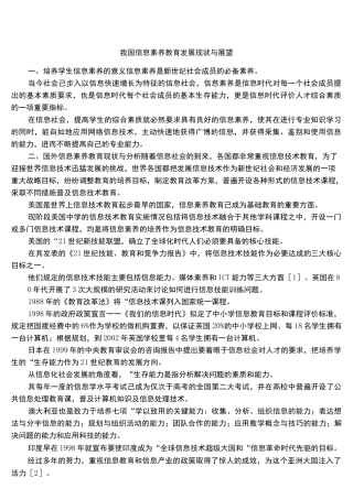 我国信息素养教育发展现状与展望