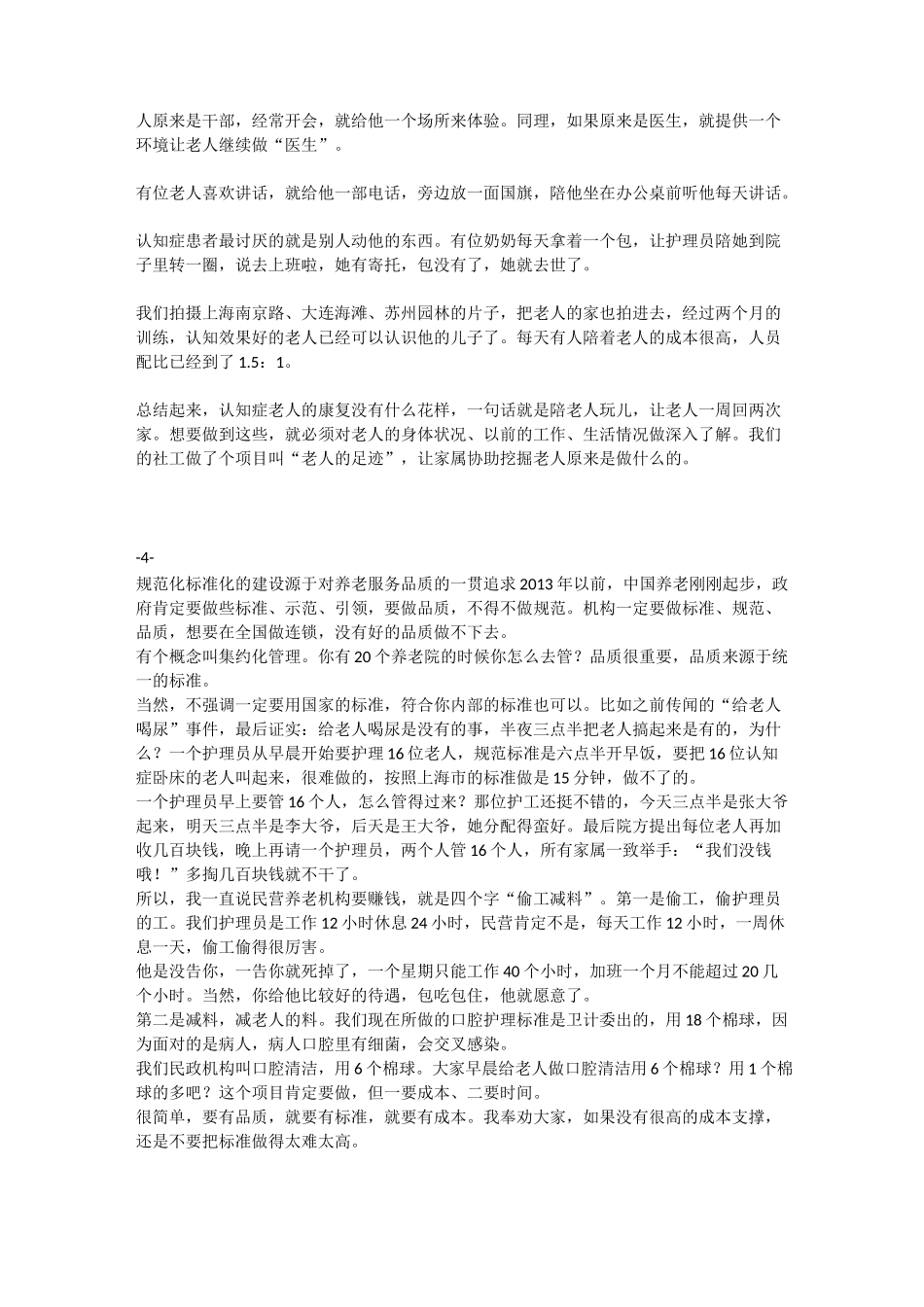 养老机构规范化标准化实操要点_第2页