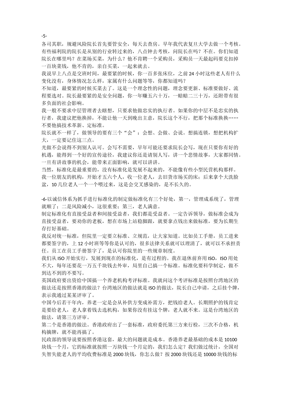 养老机构规范化标准化实操要点_第3页