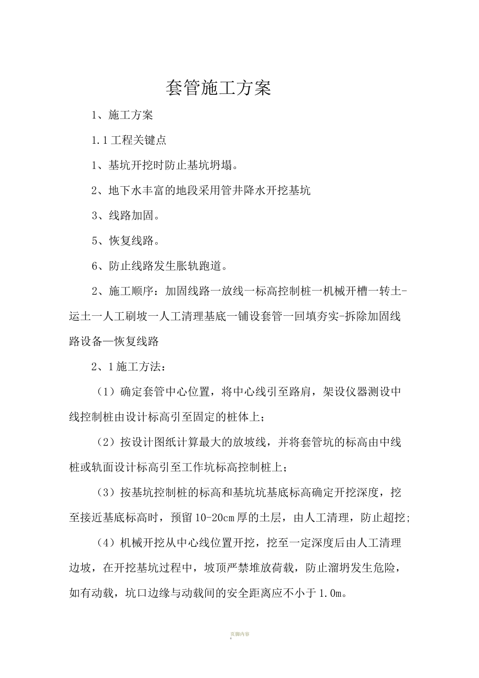 套管施工方案_第1页