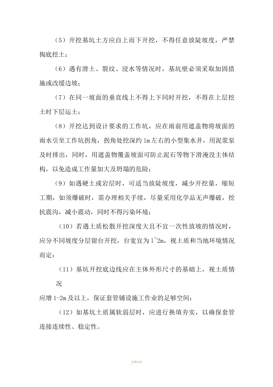 套管施工方案_第2页