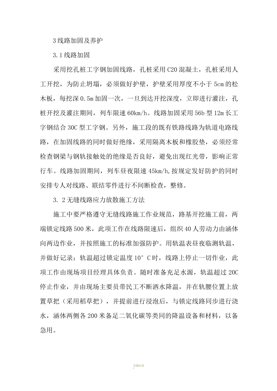 套管施工方案_第3页