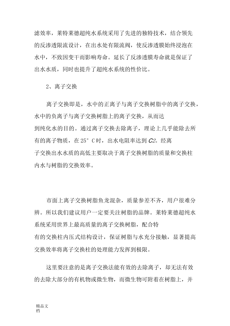 纯水与超纯水的制备工艺_第3页