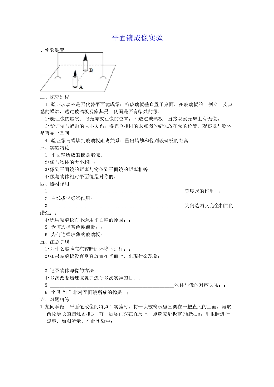 平面镜成像实验_第1页
