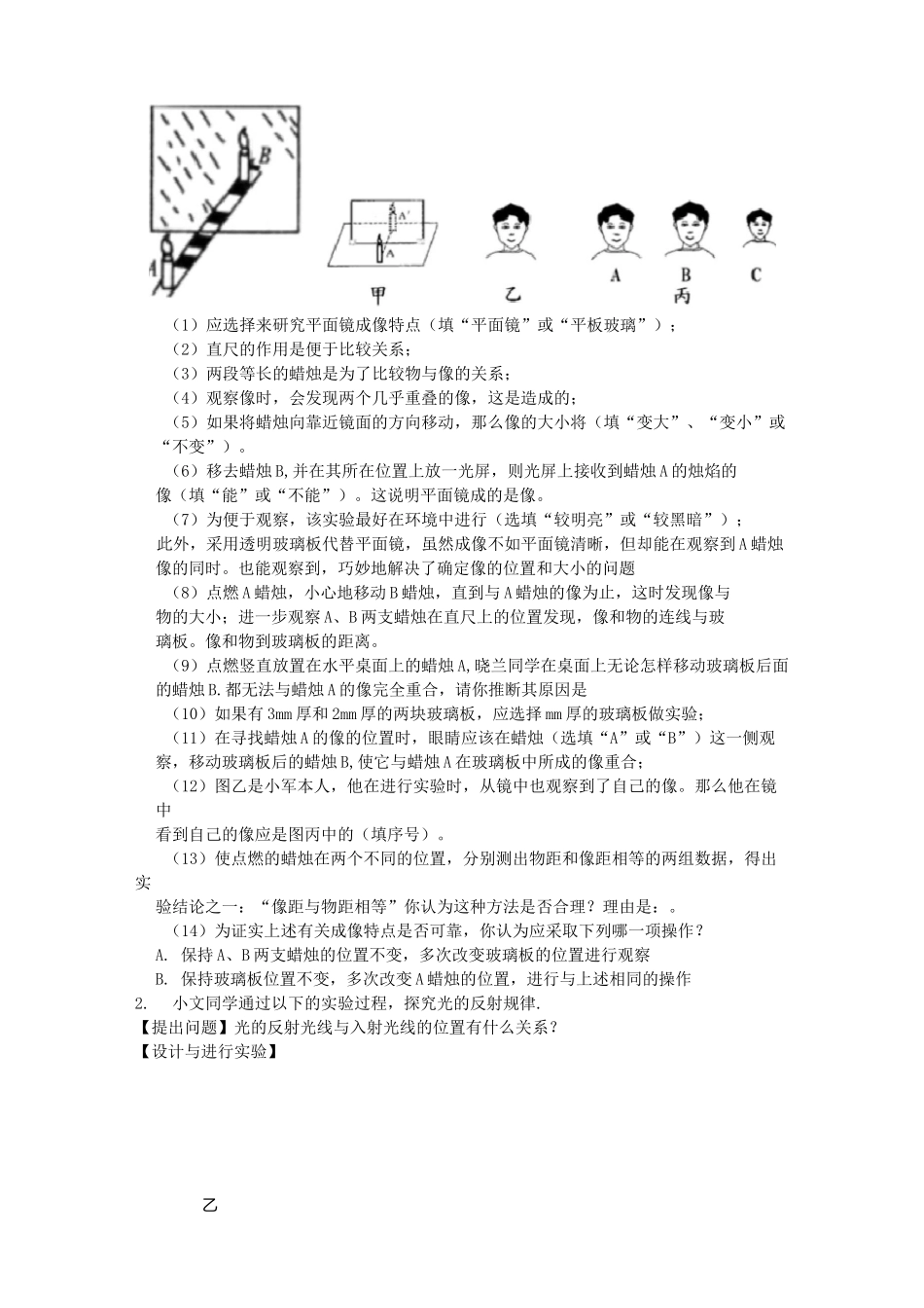 平面镜成像实验_第2页