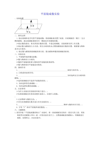 平面镜成像实验
