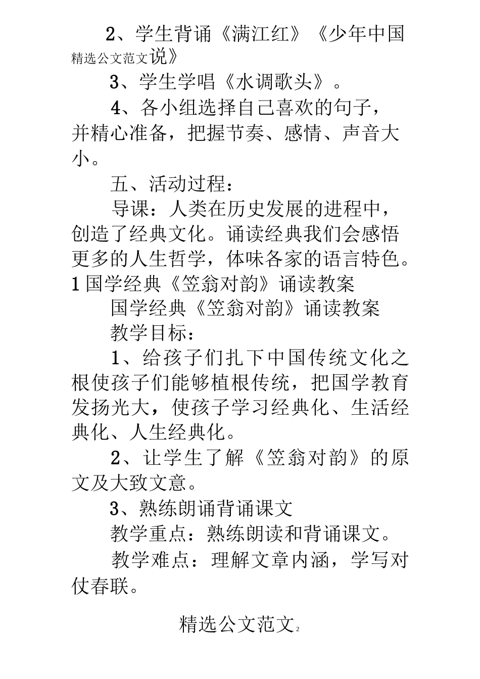 小学国学经典诵读教案_第2页