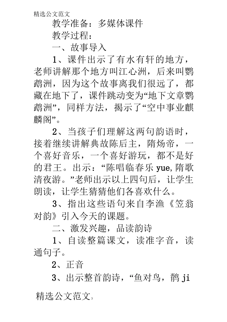 小学国学经典诵读教案_第3页