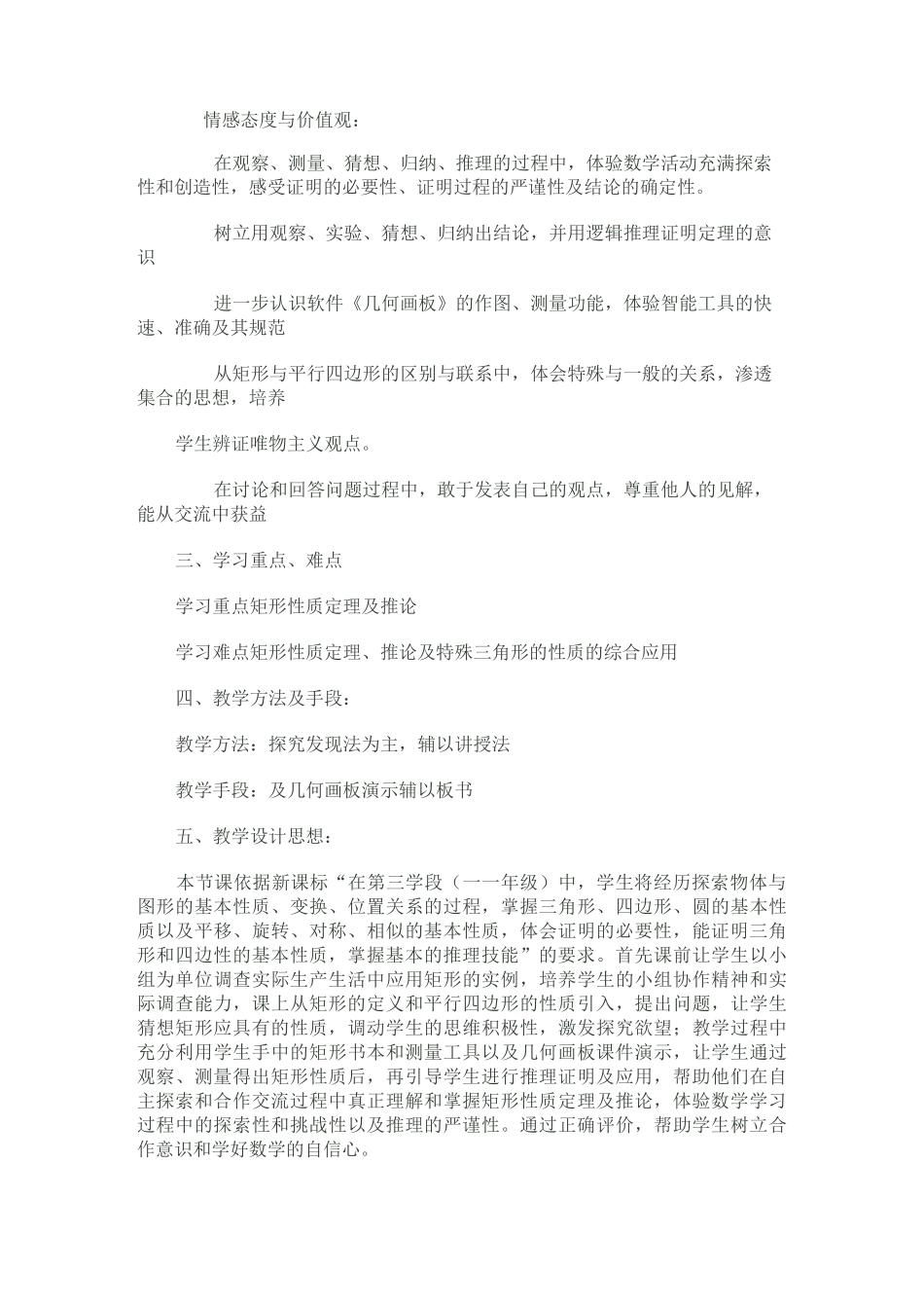 矩形的性质教学设计_第2页