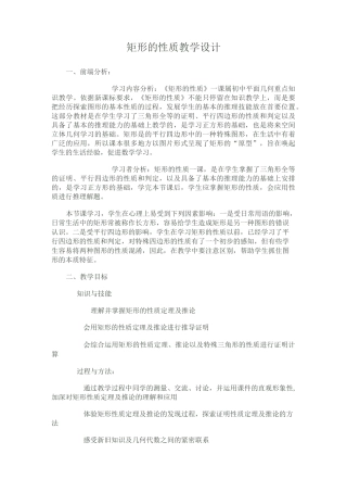 矩形的性质教学设计