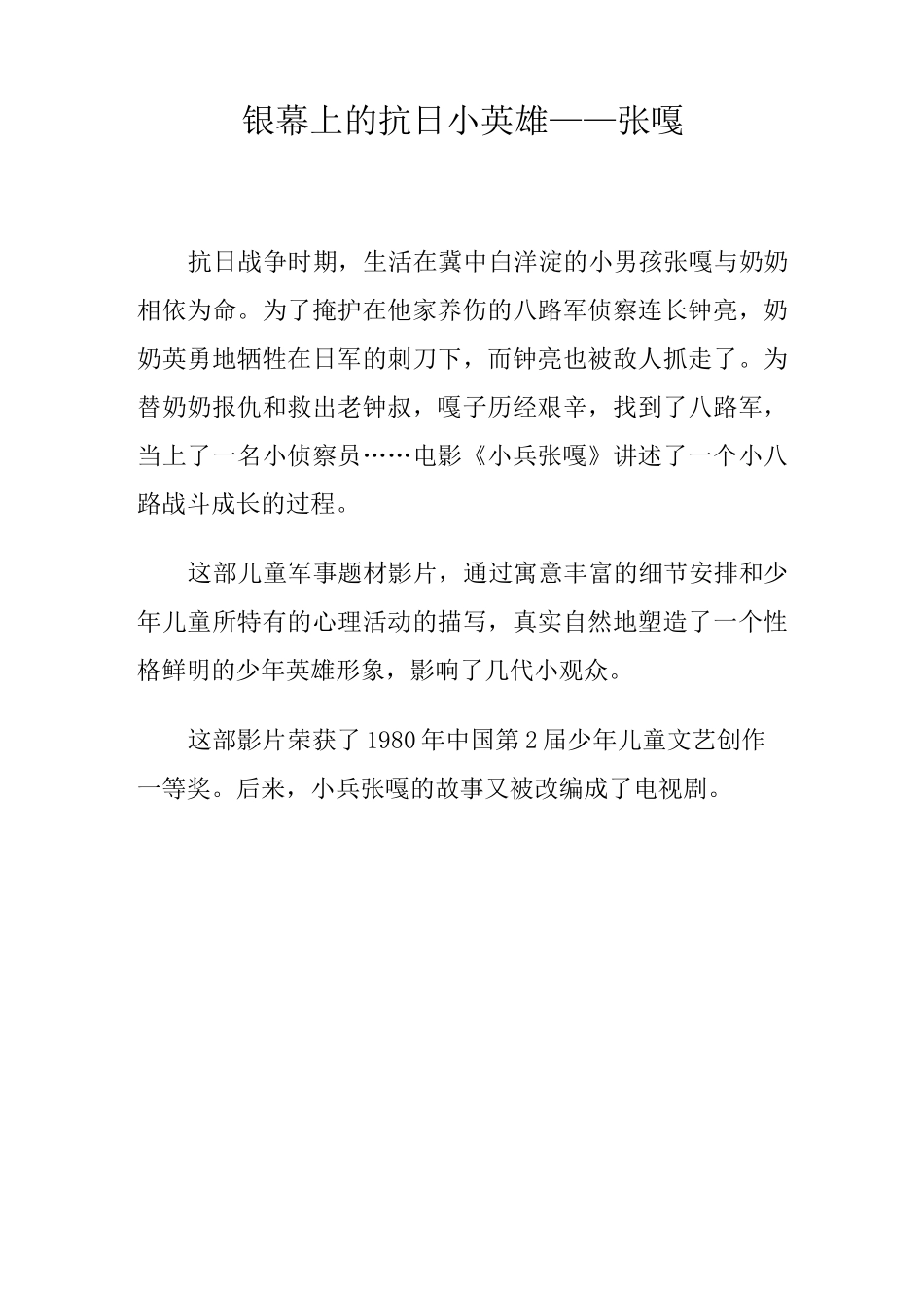 (完整版)抗日小英雄的故事_第2页