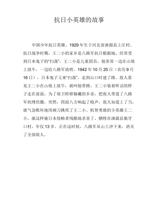 (完整版)抗日小英雄的故事