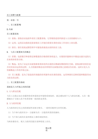 员工招聘与配置.