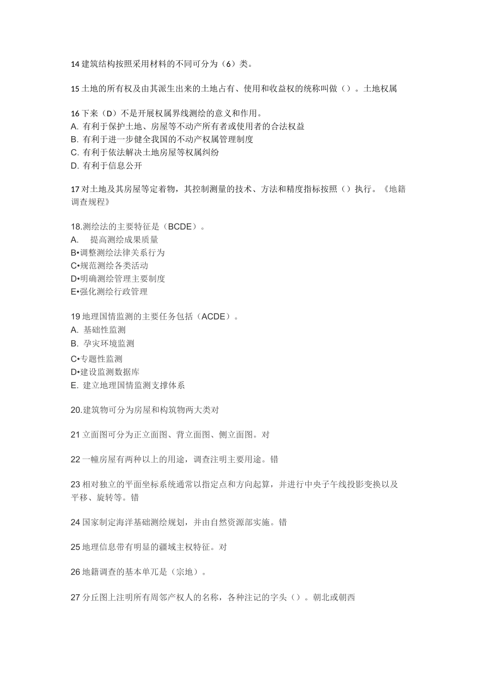 不动产测绘题库_第2页