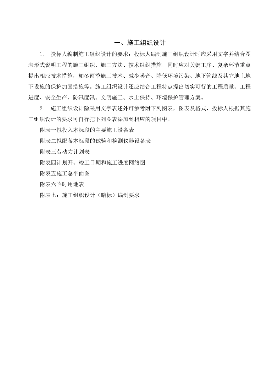 水库移民库底清理施工组织设计_第1页