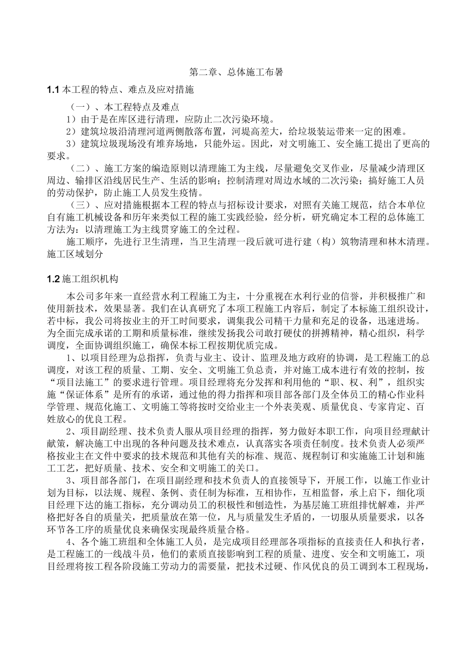 水库移民库底清理施工组织设计_第3页