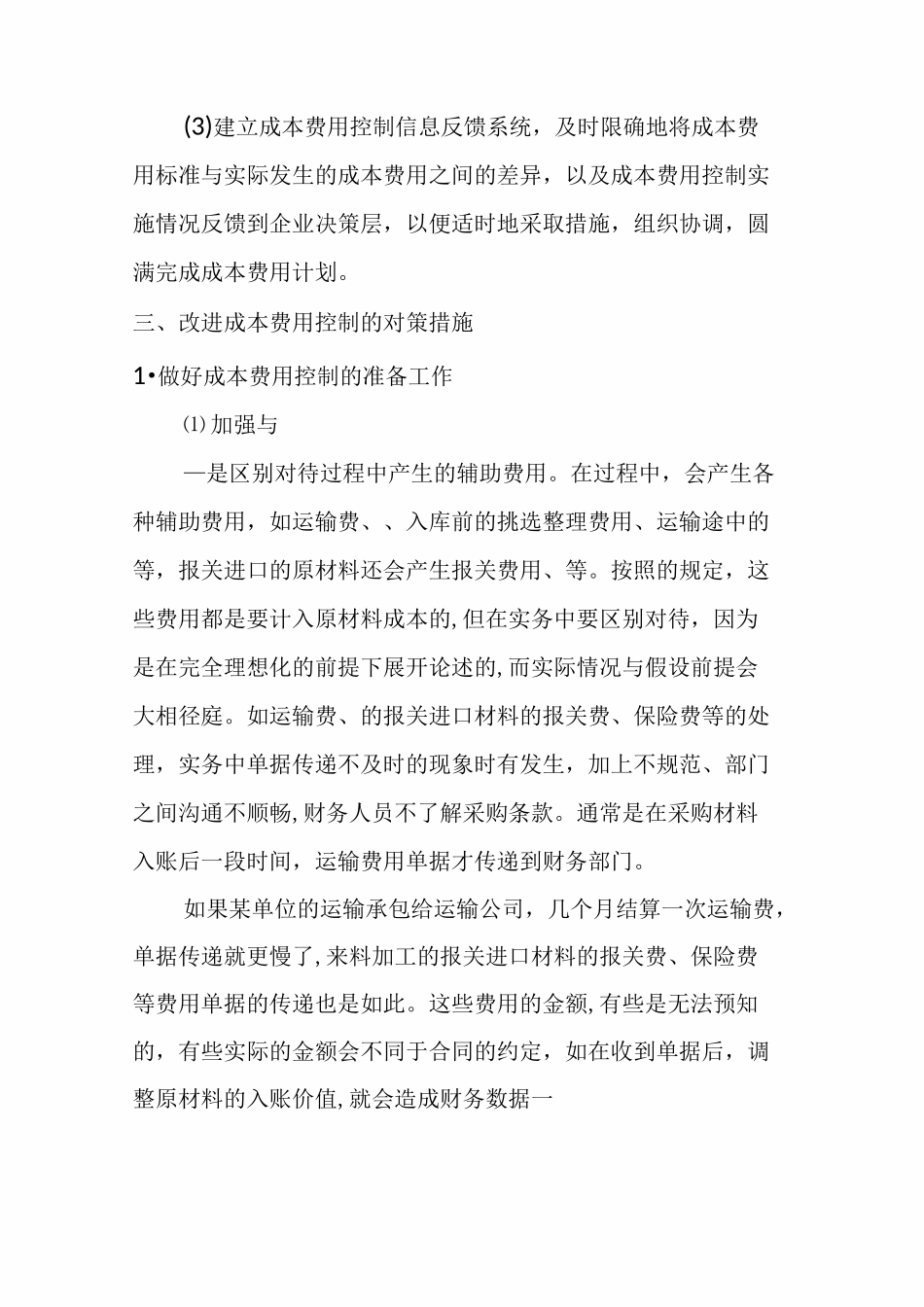 成本费用控制措施_第2页