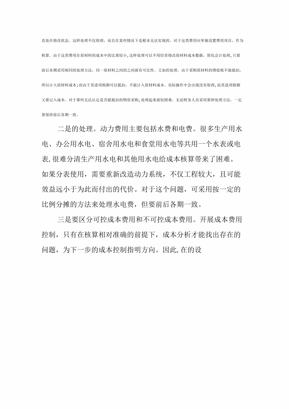 成本费用控制措施_第3页