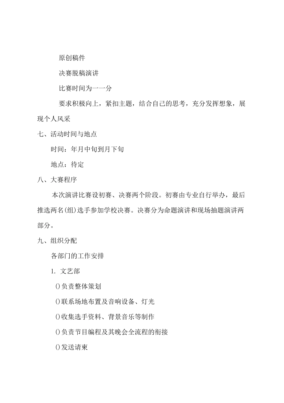 弘扬中国传统文化_第2页