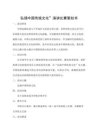 弘扬中国传统文化