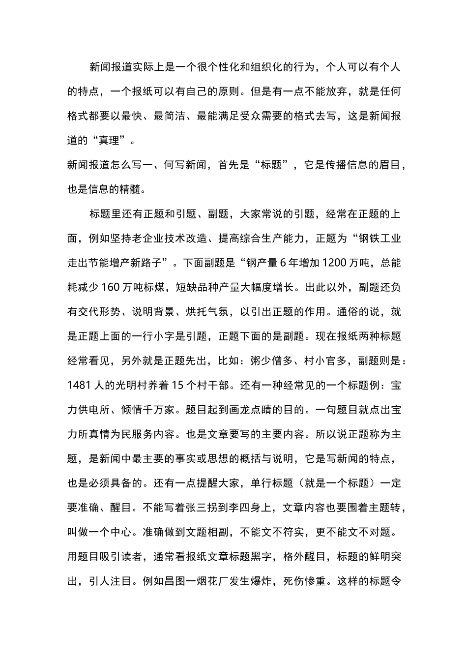 新闻报道范文-新闻报道怎么写_第2页