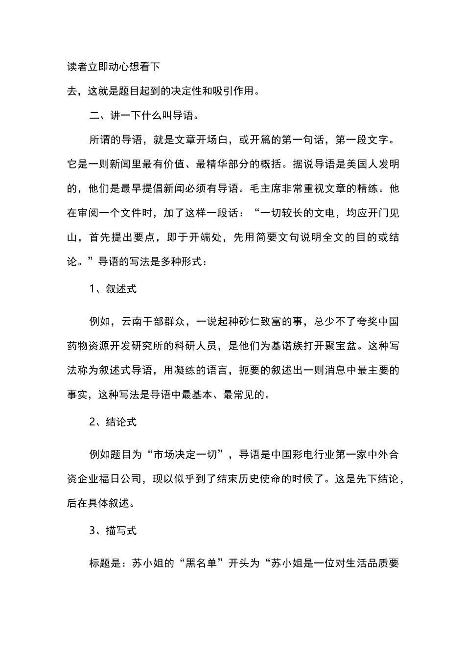 新闻报道范文-新闻报道怎么写_第3页