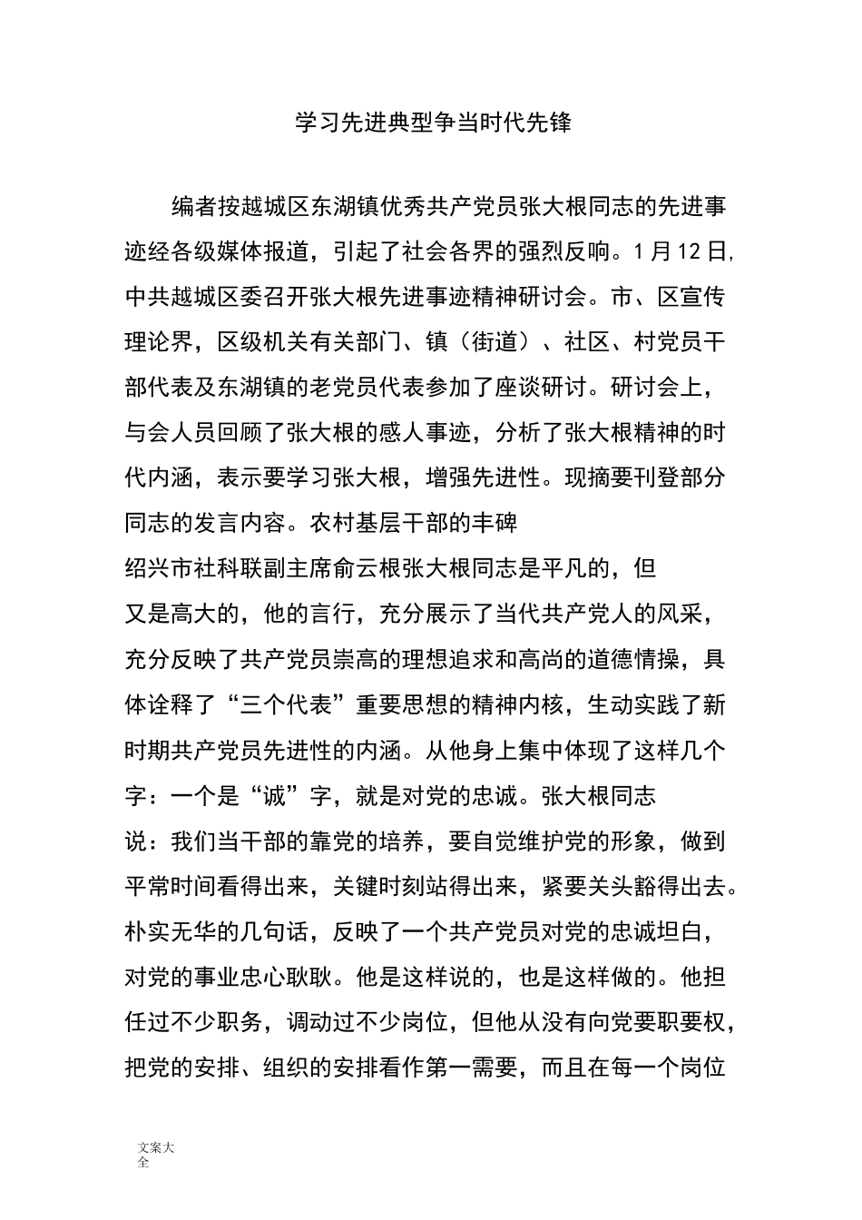 学习先进典型争当时代先锋_第1页