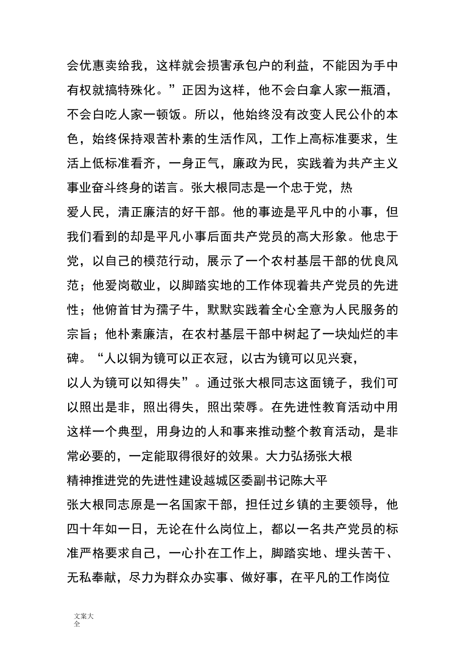 学习先进典型争当时代先锋_第3页